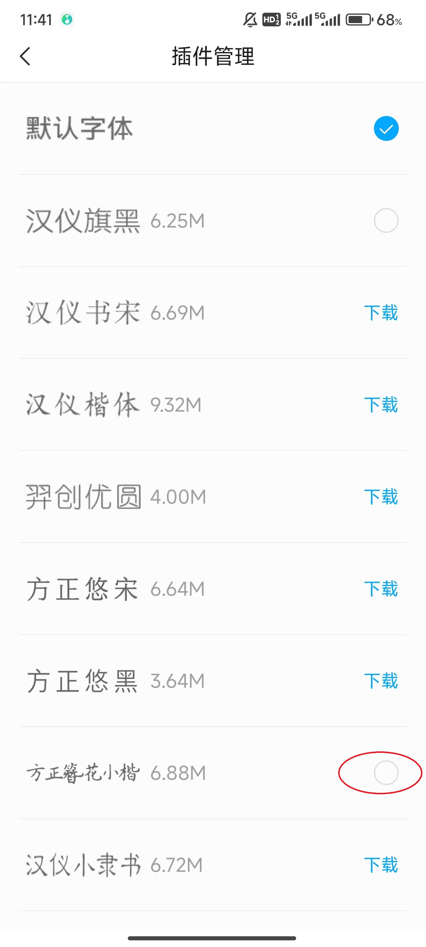 如何更改字体截图6
