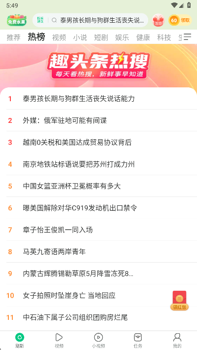 怎么使用截图2