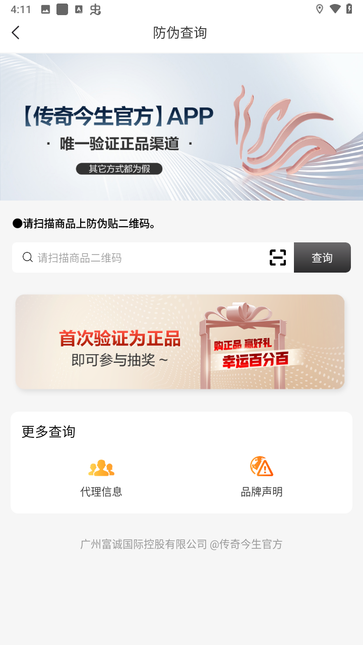 怎么查真伪辨别真假截图2