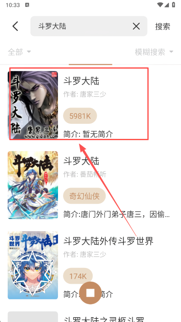 怎样听小说截图2
