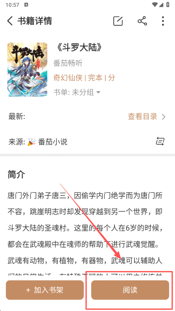 怎样听小说截图3