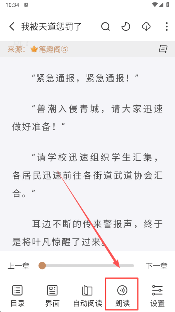 怎样听小说截图4