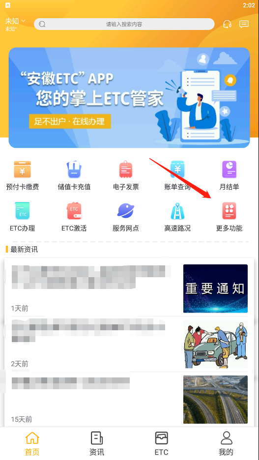 加油操作流程及在线开票指南截图1