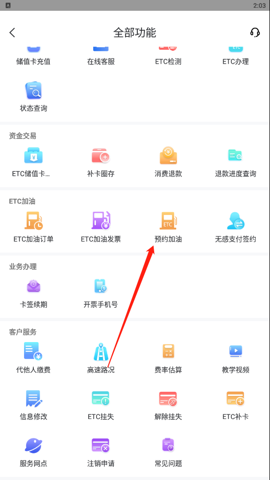 加油操作流程及在线开票指南截图2