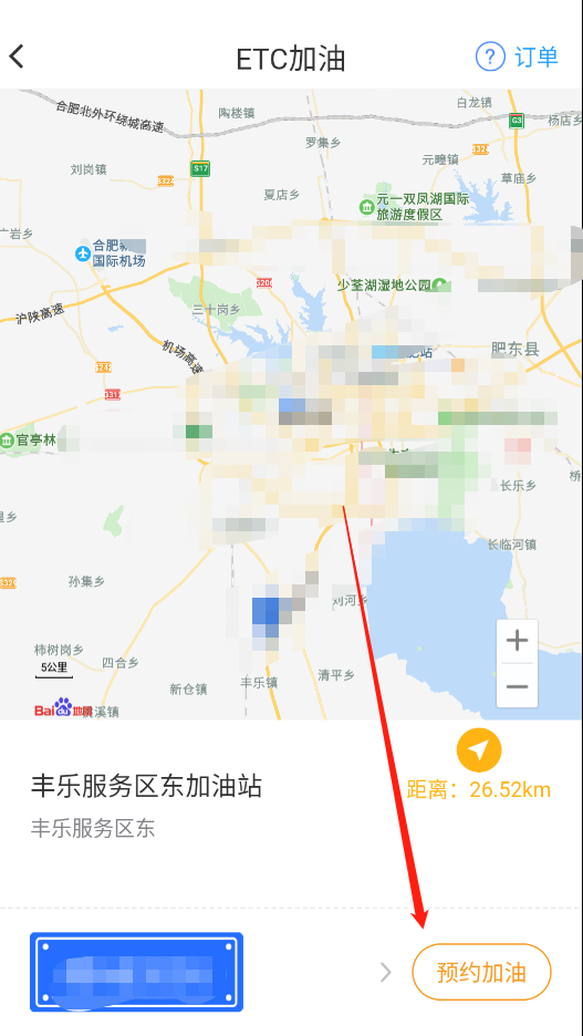 加油操作流程及在线开票指南截图3