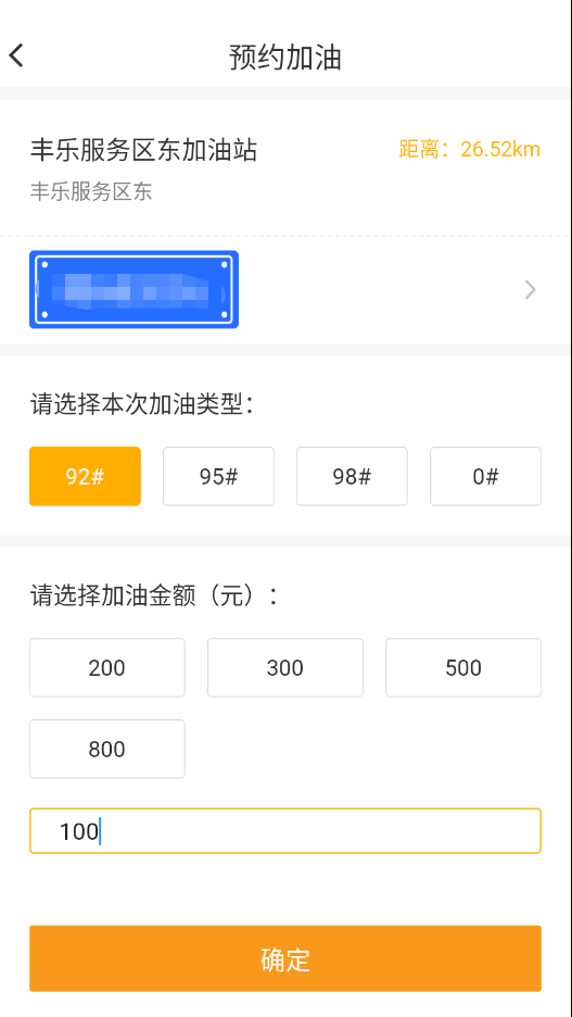 加油操作流程及在线开票指南截图4