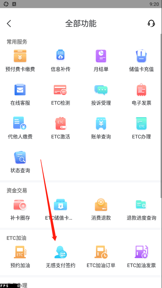 加油操作流程及在线开票指南截图5