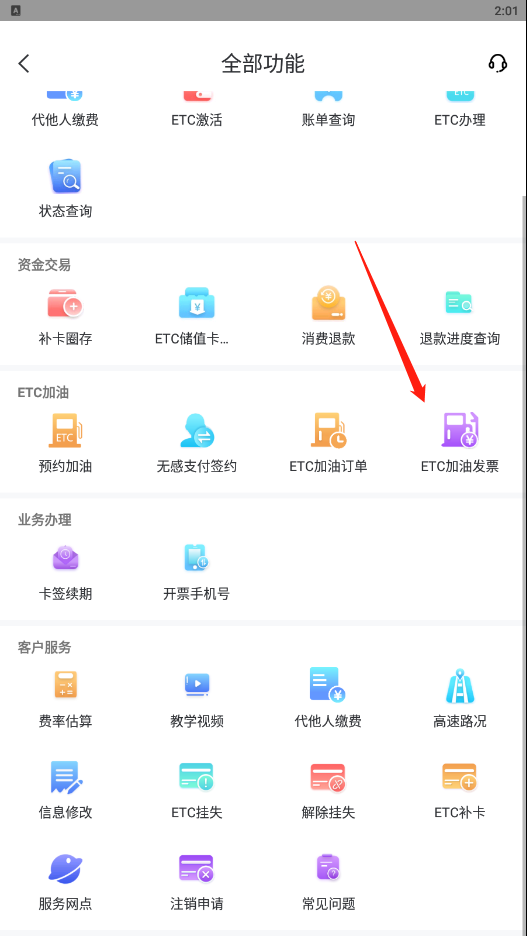 加油操作流程及在线开票指南截图8