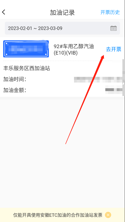 加油操作流程及在线开票指南截图9