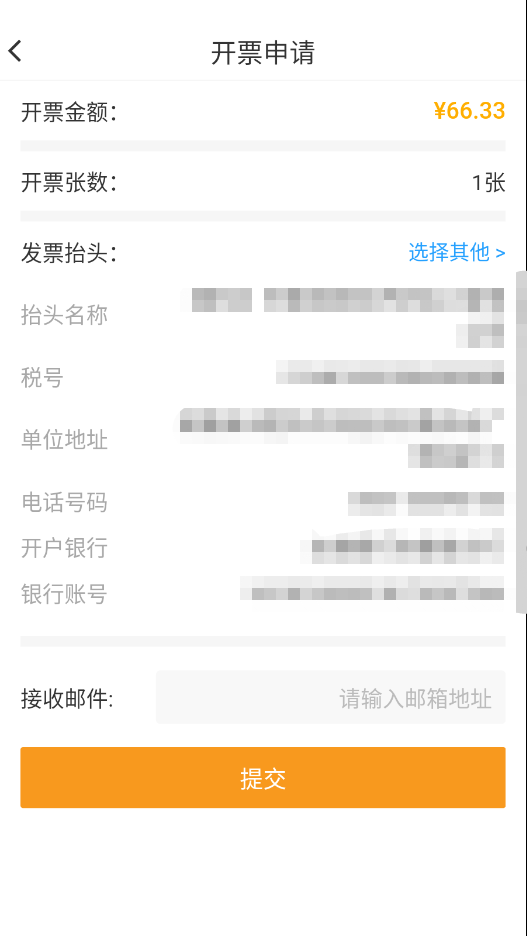 加油操作流程及在线开票指南截图10