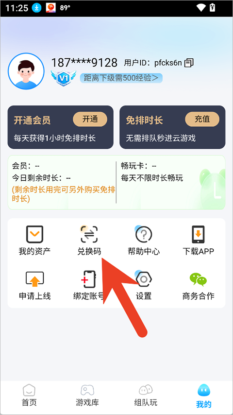 兑换码截图2