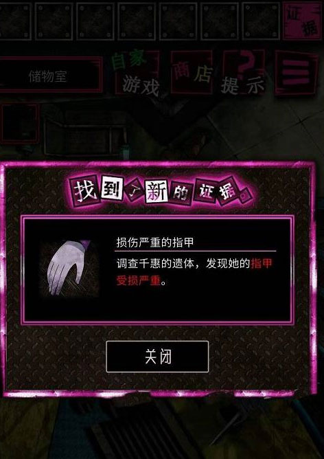 第五章完整攻略截图4