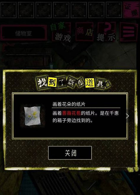 第五章完整攻略截图7