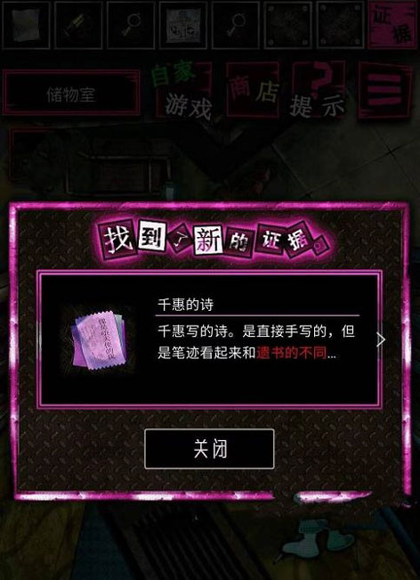 第五章完整攻略截图14