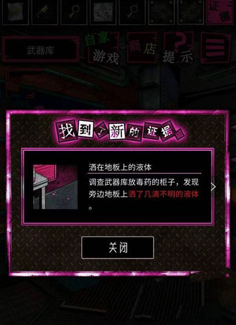 第五章完整攻略截图15