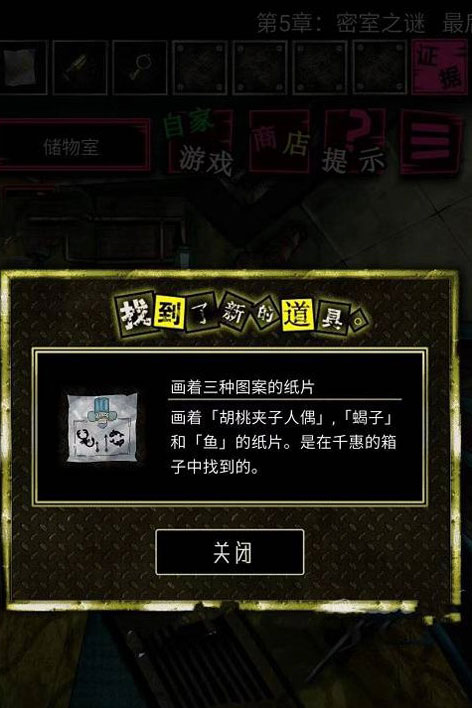 第五章完整攻略截图11
