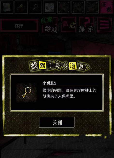 第五章完整攻略截图13