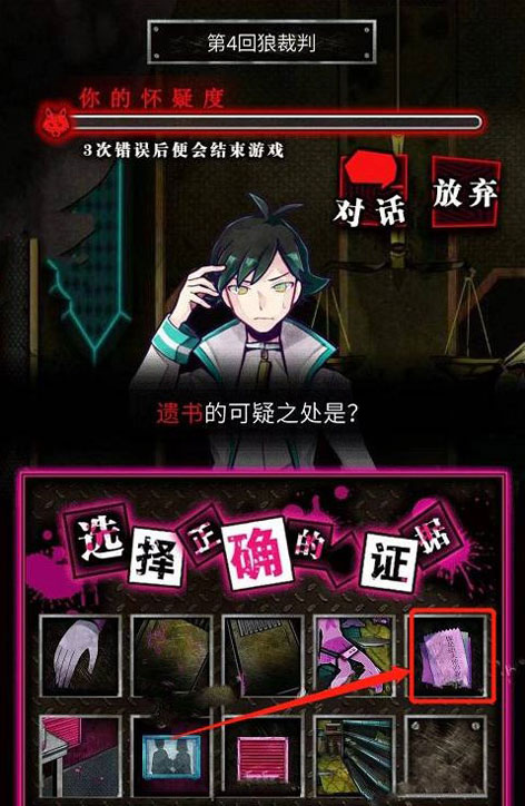 第五章完整攻略截图21