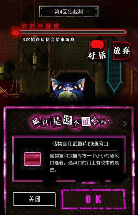 第五章完整攻略截图25