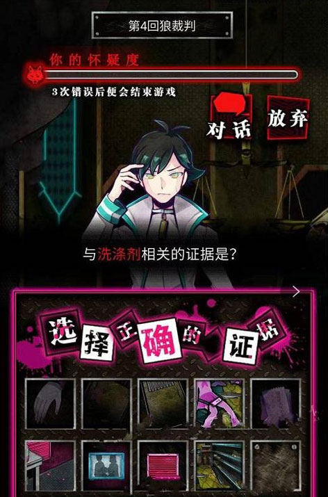 第五章完整攻略截图23