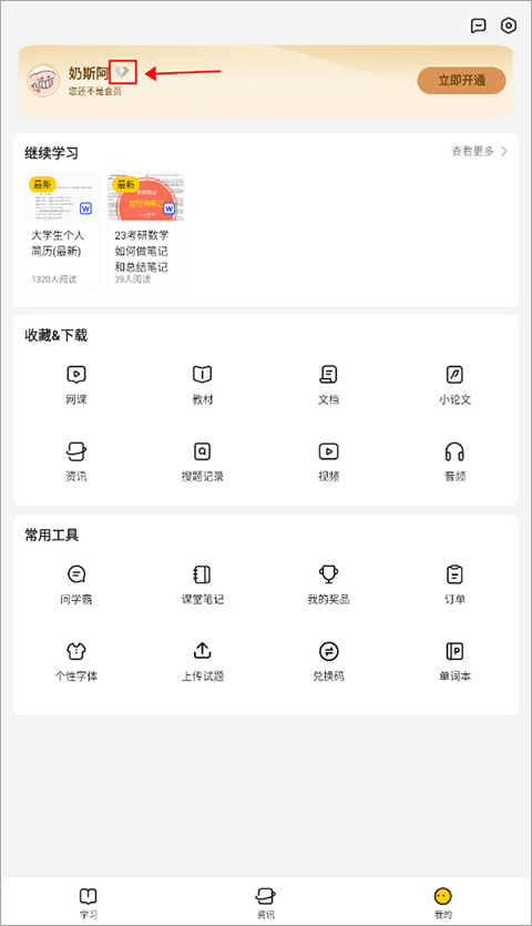 取消自动续费教程1