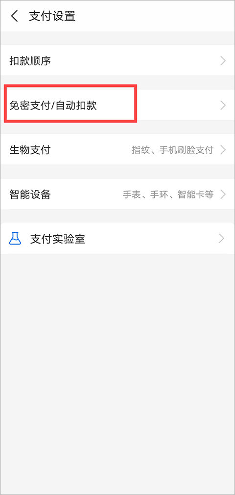 取消自动续费教程3