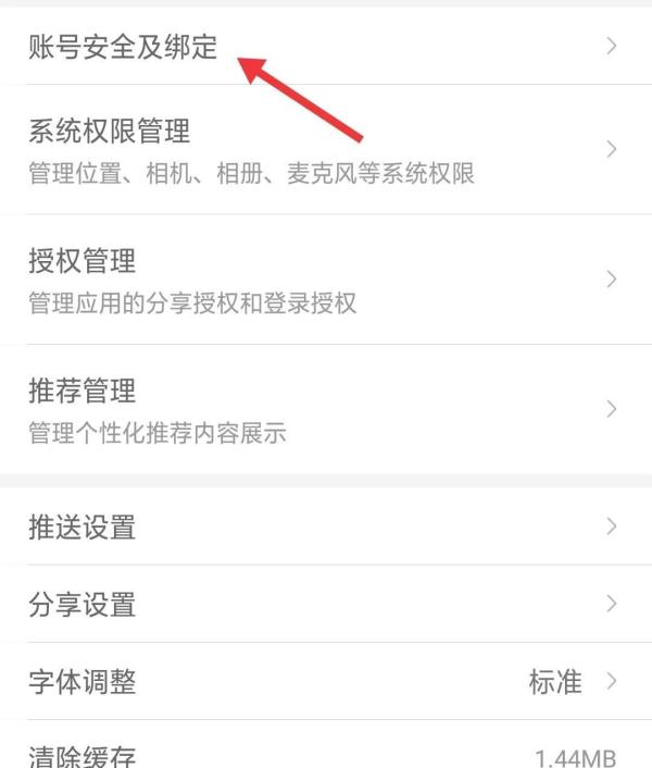 如何找到账号安全截图3