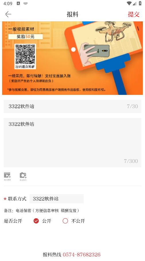 如何投稿截图3