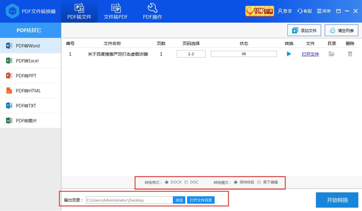 使用方法截图2