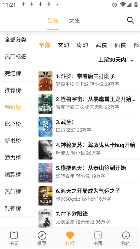 小说资源简介截图2