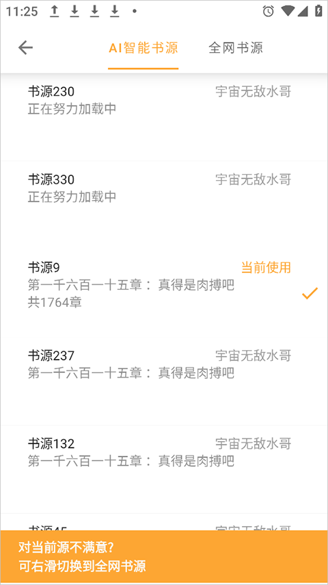 小说资源简介截图4