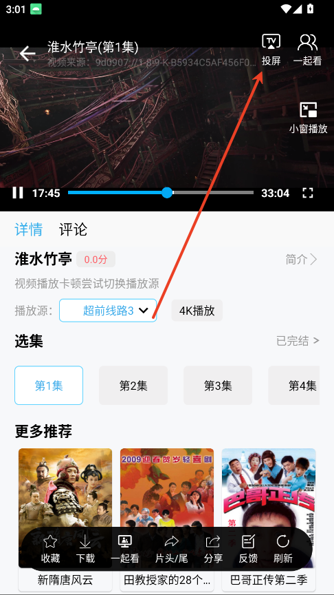怎么投屏截图2