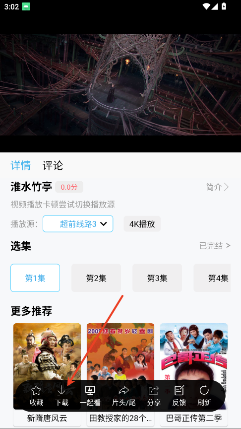 怎么缓存截图2