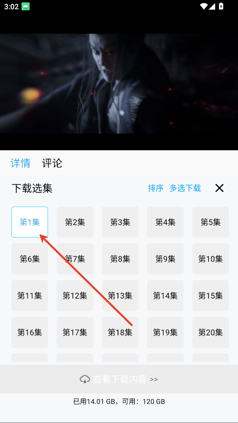 怎么缓存截图3