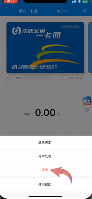 退卡退费教程截图2