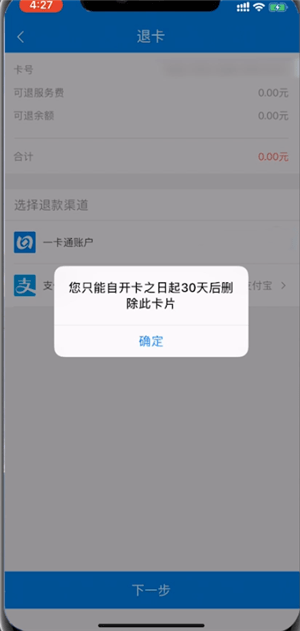 退卡退费教程截图3