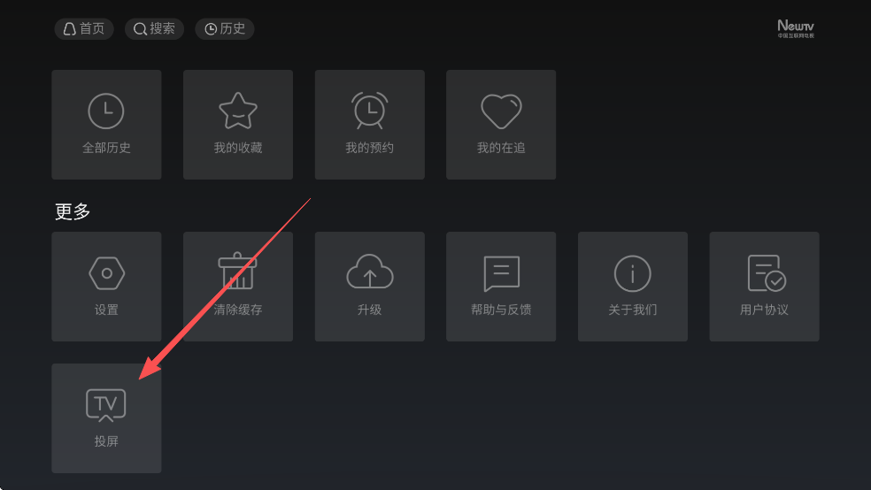 投屏教程截图2