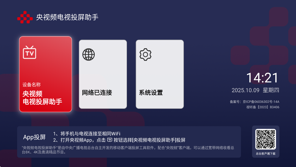 投屏教程截图3