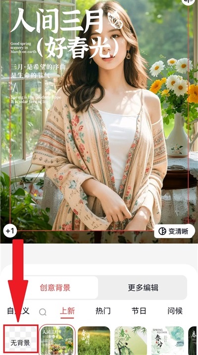 怎么保存透明底图片截图1