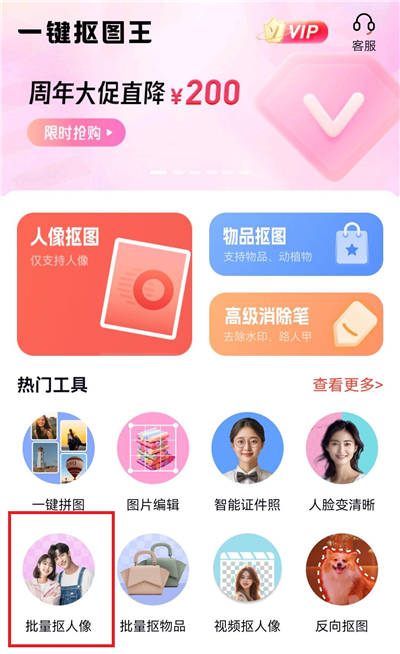 怎么批量抠图截图1