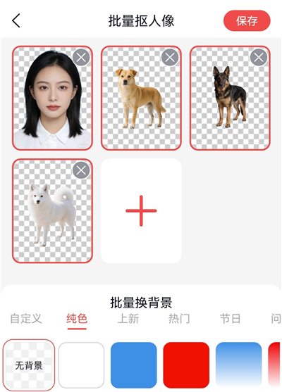 怎么批量抠图截图2