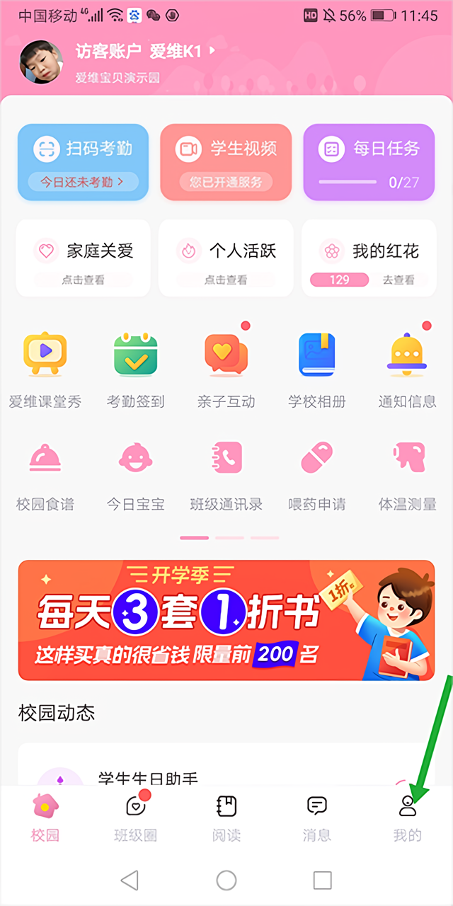 监控查看教程截图1