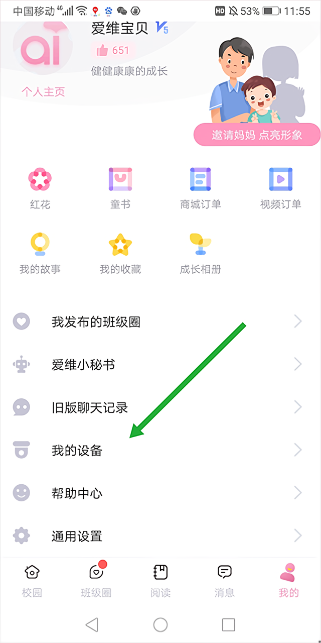 监控查看教程截图2