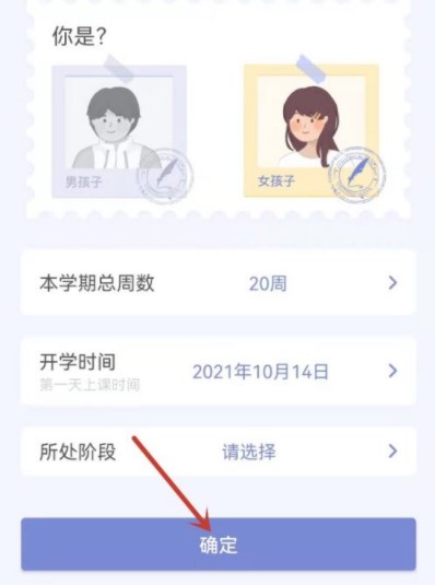 设置课程时间教程截图1