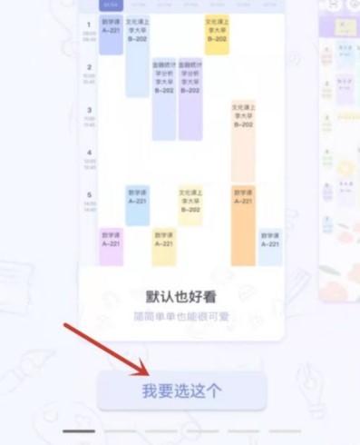 设置课程时间教程截图2