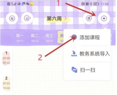 设置课程时间教程截图3