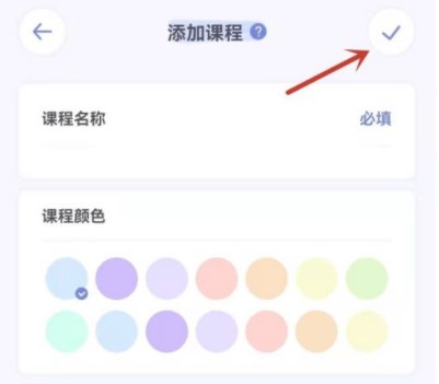 设置课程时间教程截图4