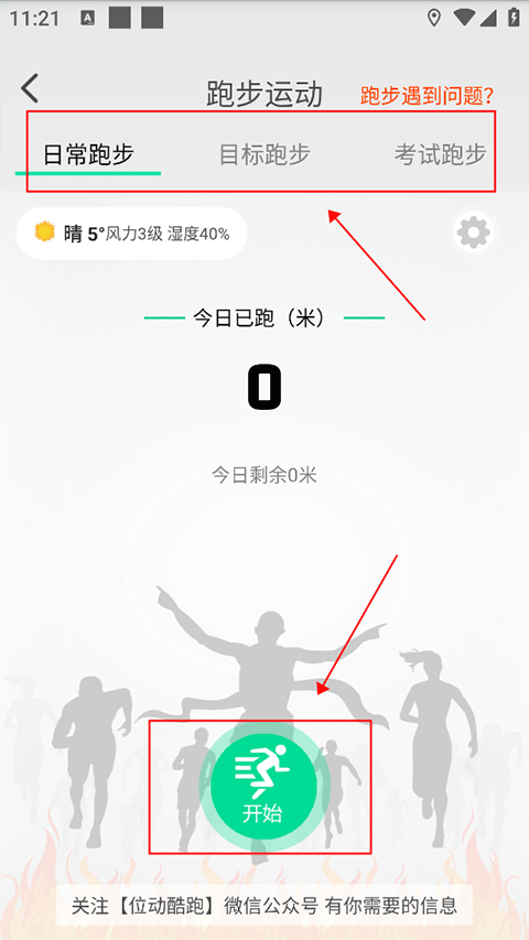怎么刷跑步公里数截图2