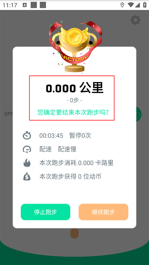 怎么刷跑步公里数截图5