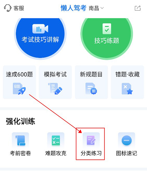 地方题库练习教程截图2